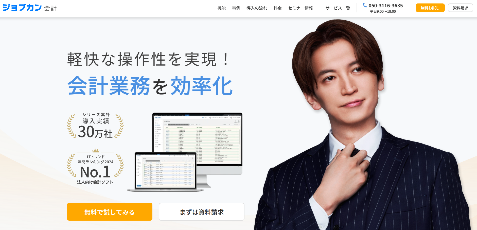 ジョブカン会計紹介画像の1枚目